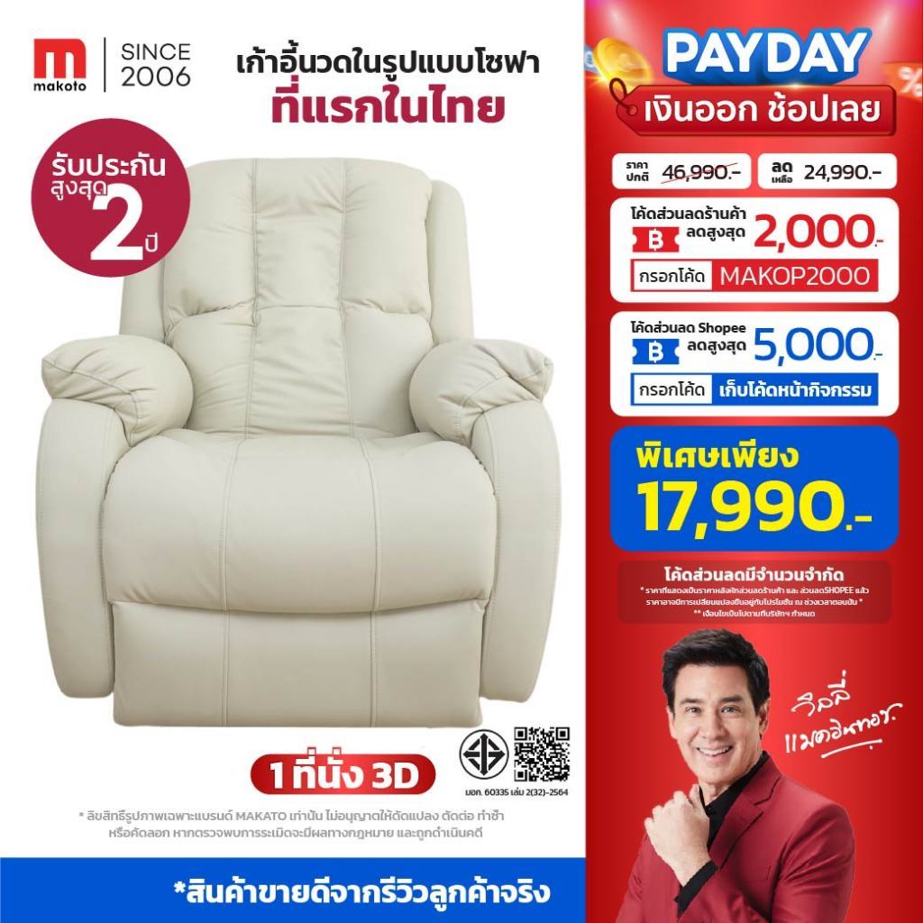 𝐌𝐀𝐊𝐎𝐓𝐎 โซฟาเก้าอี้นวด โซฟานวด 𝗥𝗲𝗰𝗹𝗶𝗻𝗲𝗿 รุ่น 𝟏