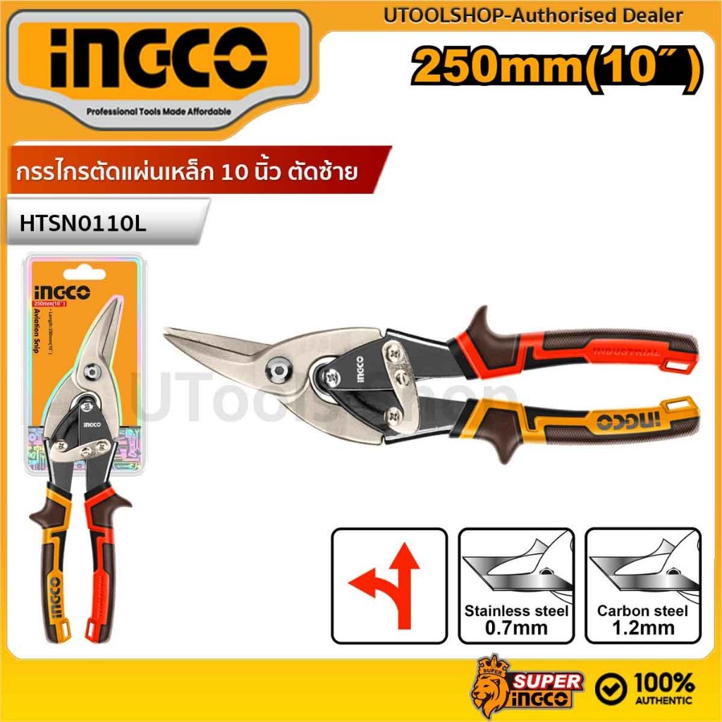INGCO  กรรไกรตัดแผ่นเหล็ก 10 นิ้ว ตัดซ้าย รุ่น HTSN0110L