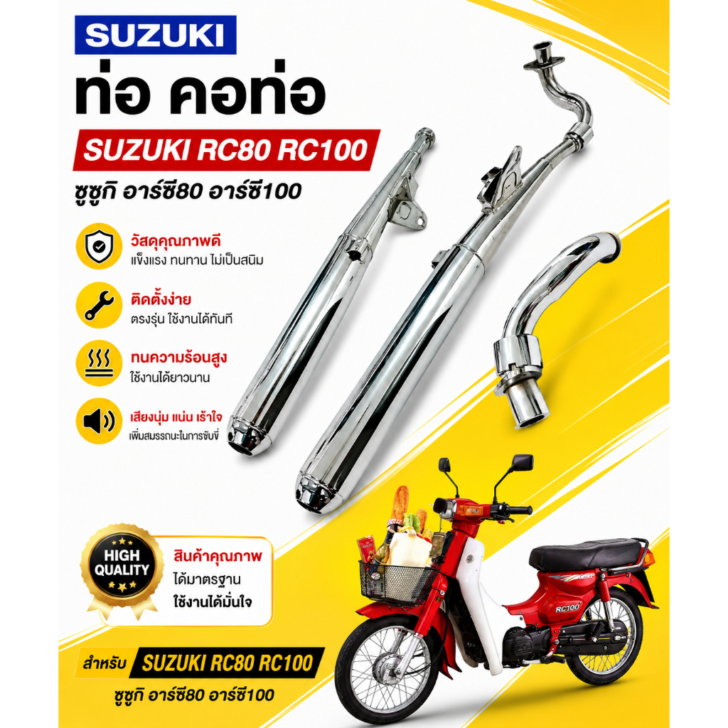 ท่อ Suzuki RC100 RC80 พร้อมคอท่อ+ปะเก็นท่ออย่างดี