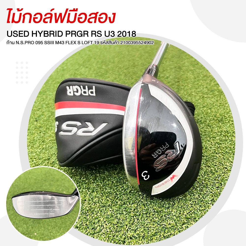 ไม้กอล์ฟมือสอง USED HYBRID PRGR RS U3 2018 ก้าน N.S.PRO 095 SSIII M43 FLEX S LOFT 19 รหัสสินค้า 2100