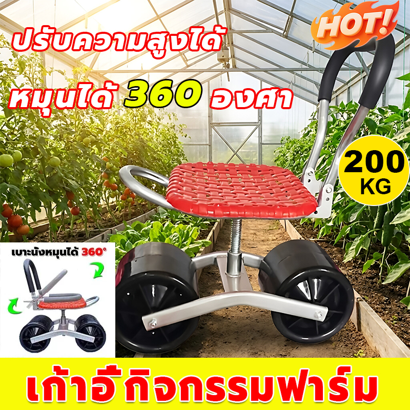 360° ที่นั่งกลิ้งเก้าอี้สวนที่นั่งหมุนได้ รับน้ำหนัก 200 KG ที่นั่งหมุนได้ รถเข็นสวนที่นั่งกลิ้งสําหรับสวน เก้าอี้สวน
