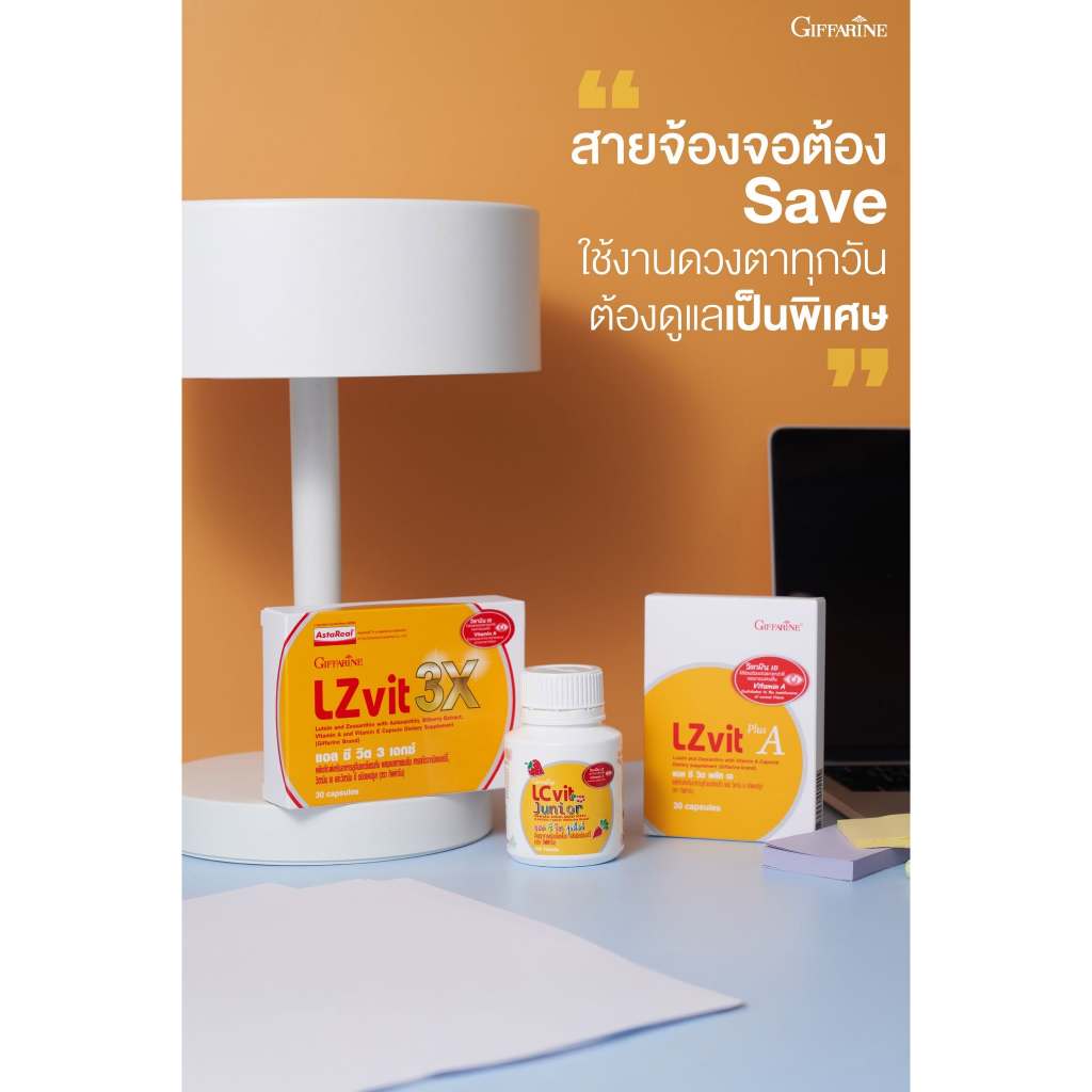 แอลซีวิต Lzvit  แอลซีวิต Lzvit 3X  กรองแสงสีฟ้า