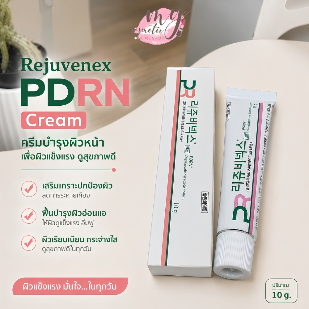 ( แท้ / พร้อมส่ง ) Rejuvenex PDRN Cream 10g