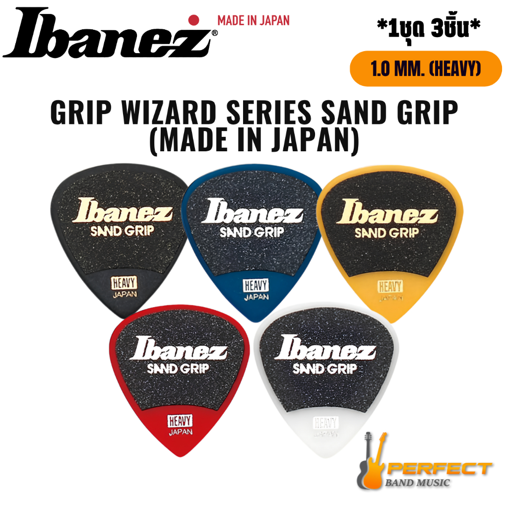 ปิ๊กกีตาร์ Ibanez Grip Wizard Series Sand Grip (Made in Japan) *1ชุด มี3ชิ้น*