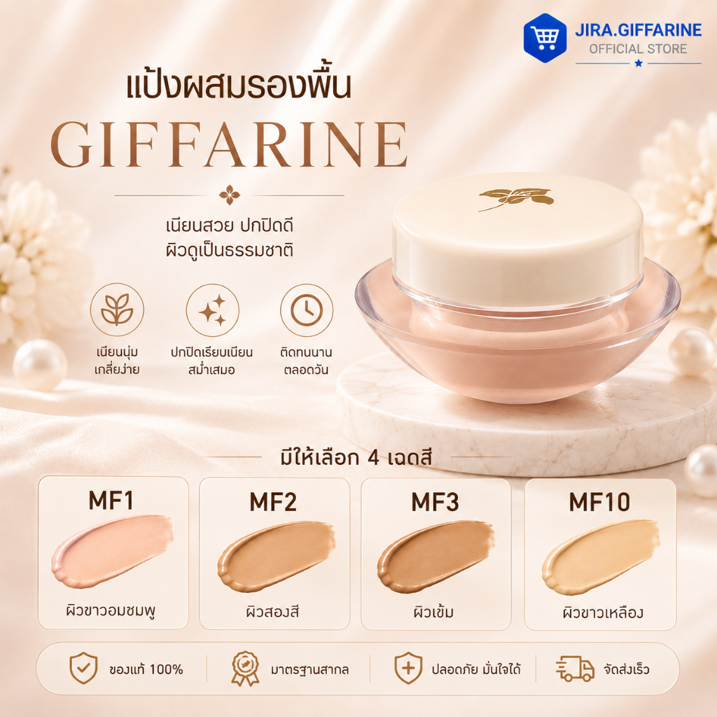 ครีมรองพื้น ครีมรองพื้นกิฟฟารีน รองพื้นกิฟฟารีน รองพื้นสูตรบางเบา GIFFARINE Light Make-Up Foundation