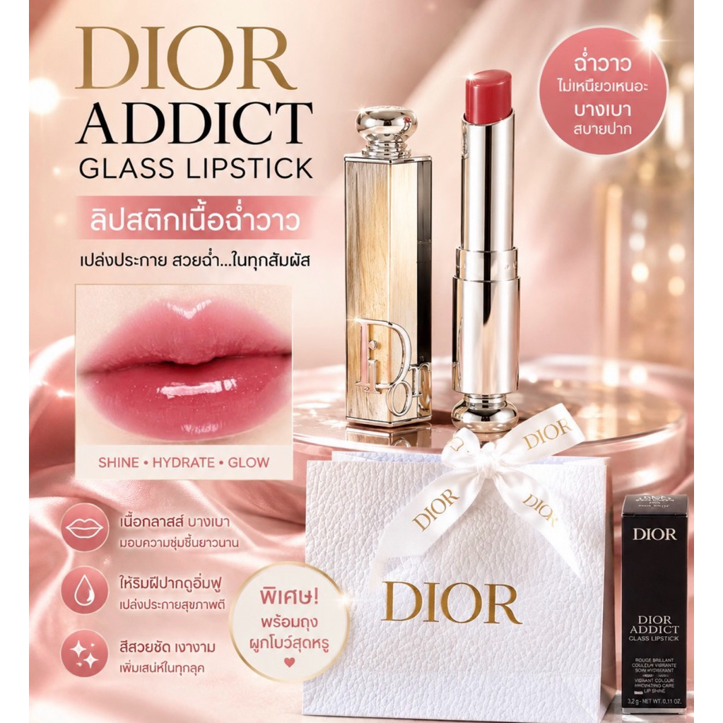 พิเศษพร้อมถุง ลิปสติก Addict Glass 1.6g new