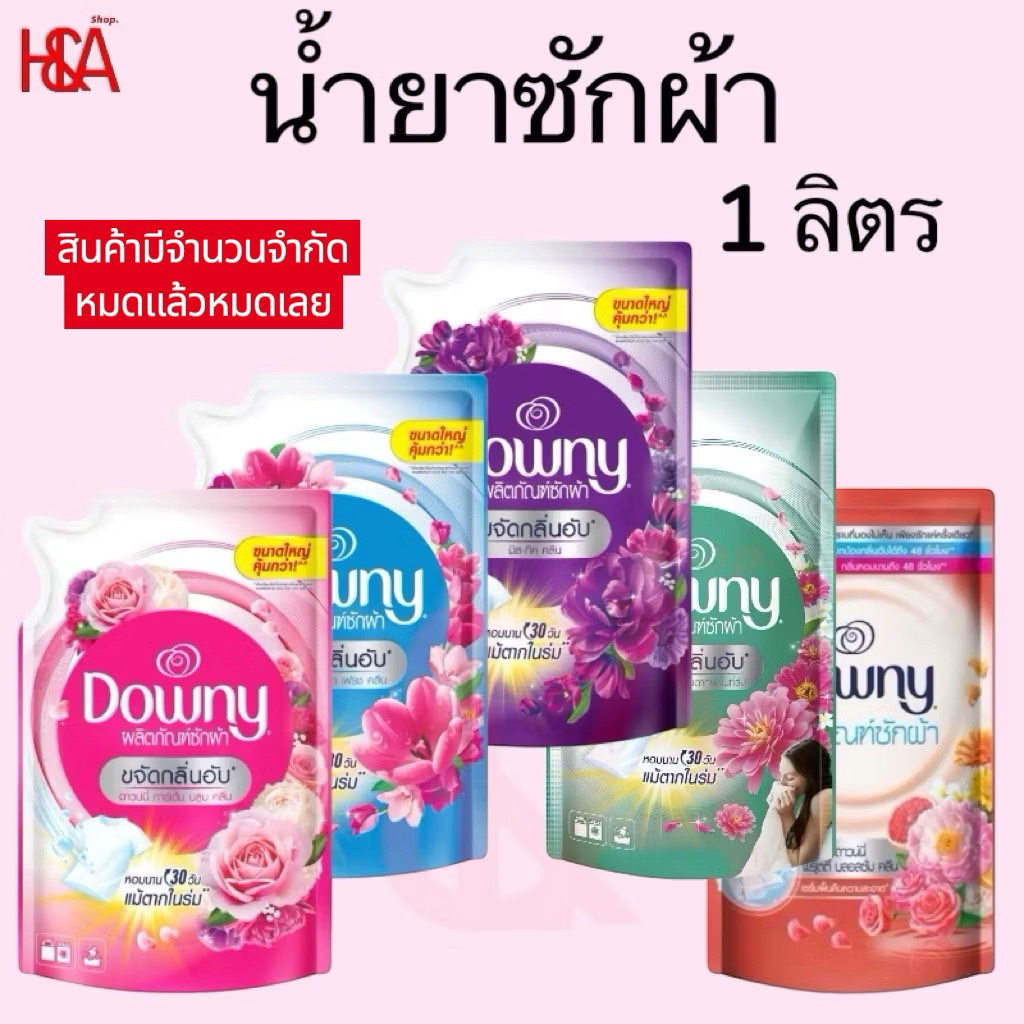 Downy น้ำยาซักผ้าสูตรเข้มข้น 1.1 ลิตร สำหรับการซักผ้า