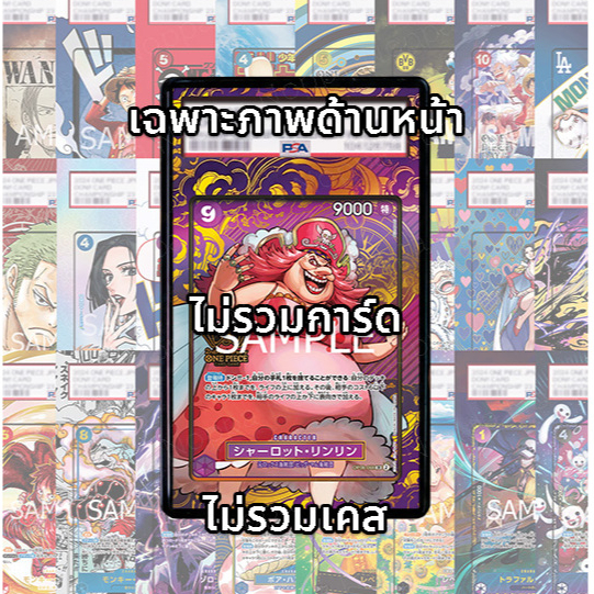 (อ่านเงื่อนไข/รายละเอียดก่อนซื้อ)FullArt: บิ๊กมัม Big Mom Charlotte Linlin OP08-069_p2 (เฉพาะภาพไม่รวมเคส)