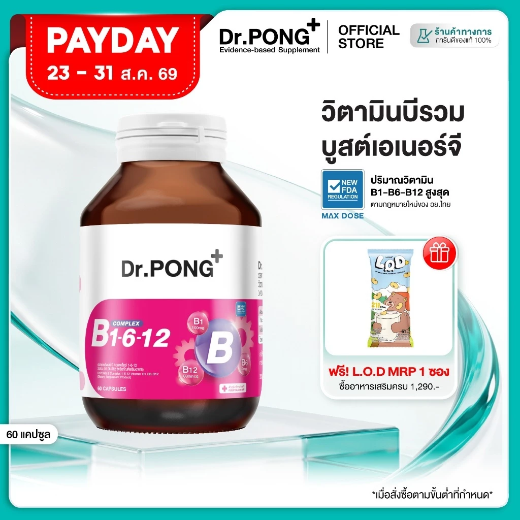 [ช้อปครบ รับฟรี]  วิตามินบีรวม Dr.PONG B Complex 1-6-12 Vitamin B1 B6 B12 บำรุงระบบประสาทและสมอง ช่วยคลายเครียด ผ่อนคลาย thumbnail 3