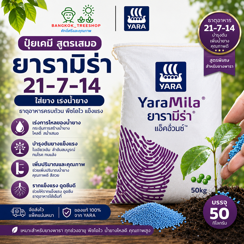 ปุ๋ย Yara 21-7-14 สูตรเร่งต้น บำรุงใบ ขยายผลอ่อน เพิ่มผลผลิต ปุ๋ยสำหรับพืชผักผลไม้