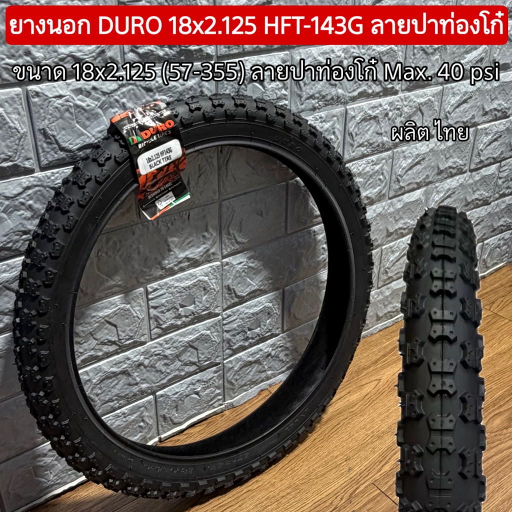 ยางนอก DURO 18x2.125 HFT-143G ลายปาท่องโก๋