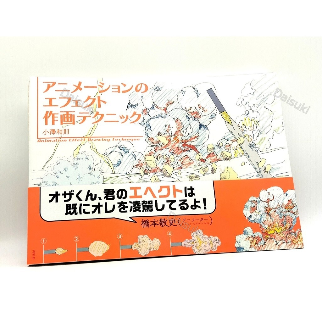 How To Draw Animation Effect Drawing Technique Anime Manga Book