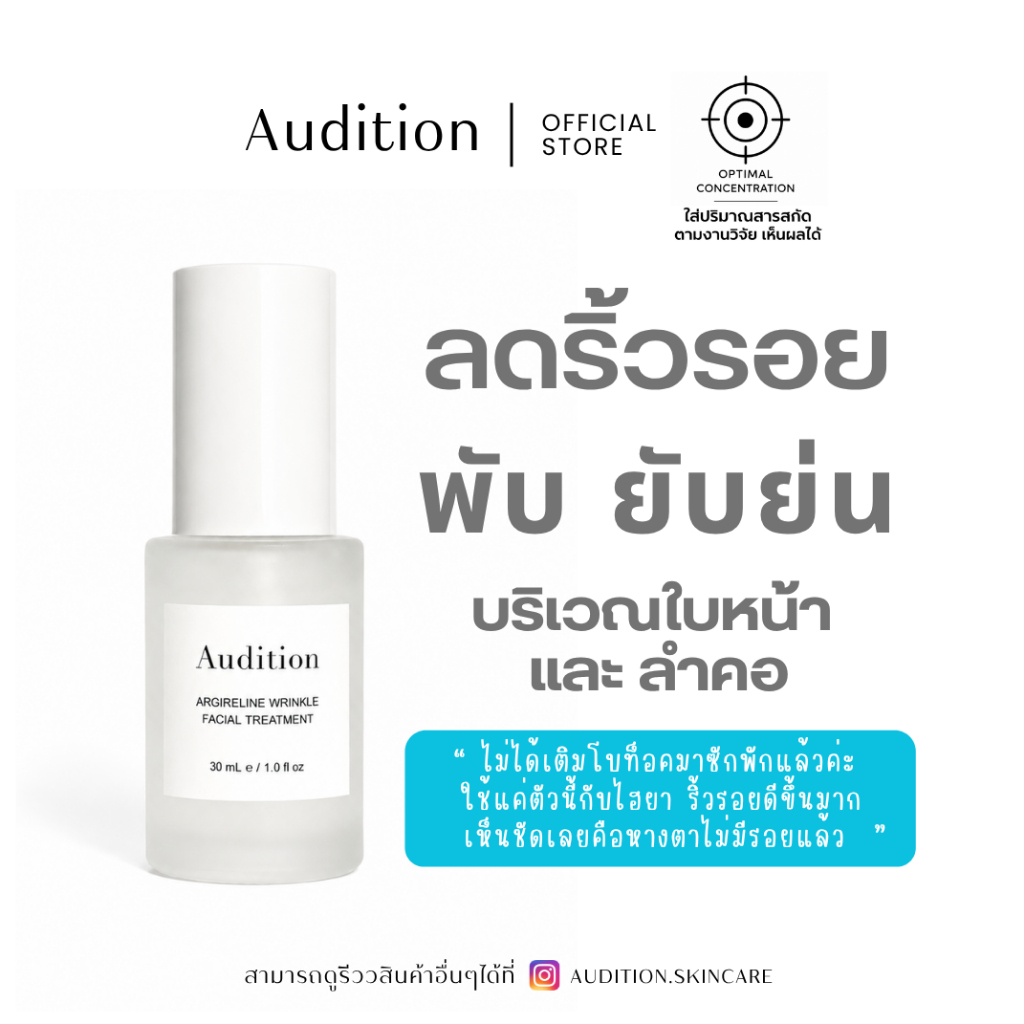 [ ลดริ้วรอย พับ ยับย่น บนใบหน้า และ ลำคอ ] ป้องกันการเกิดริ้วรอย และ ลดริ้วรอยที่เกิดขึ้นแล้ว