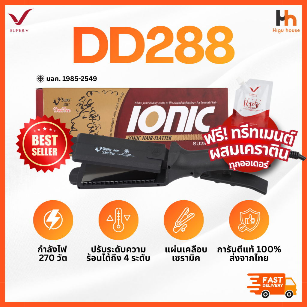 🧡SUPER V INTER 🧡 DD288│ส่งด่วนด้วยไรเดอร์│เครื่องแท้100% ประกันศูนย์│เครื่องหนีบผมซุปเปอร์วี