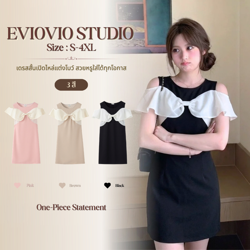 S-4XL 3 สี เหมาะสำหรับสาวอวบ 40-90KG ชุดเดรสโบว์ ดีไซน์เปิดไหล่ น่ารัก มีเสน่ห์ เดรสปิดท้องและทำให้ดูผอม หุ่นดี