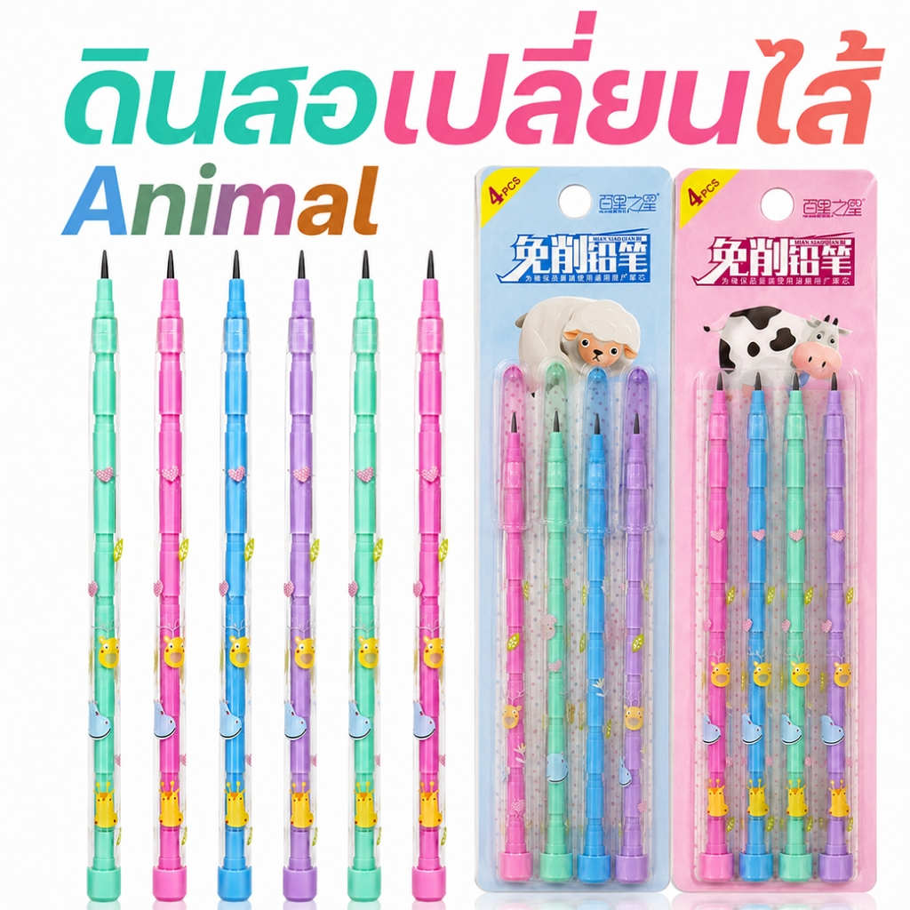 🐰ดินสอเปลี่ยนไส้ Animal 🐻สุ่มลายน่ารัก เขียนลื่น ดีไซน์คิวท์ เครื่องเขียนสายมินิมอล