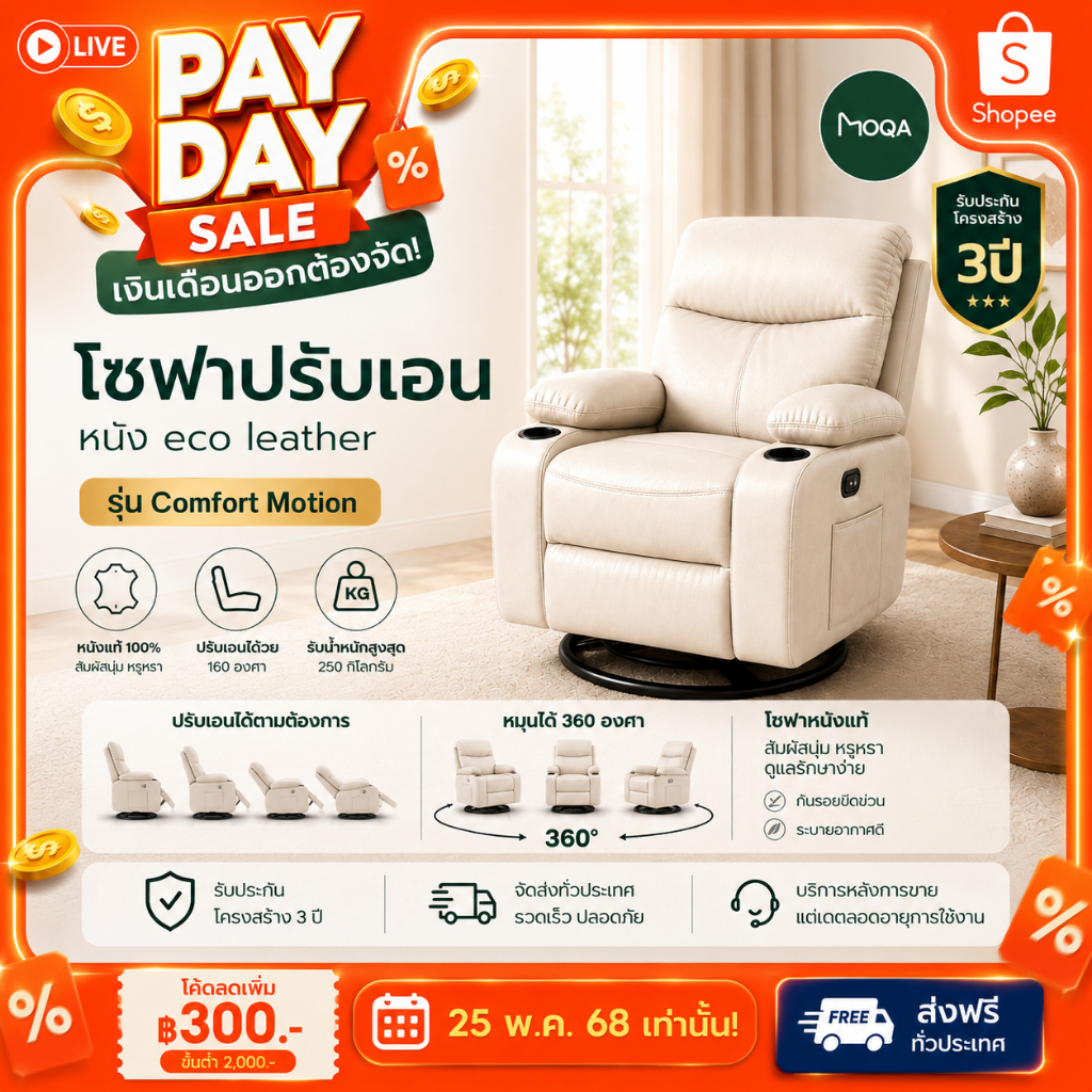 MOQA โซฟาโยกปรับเอน 360° หนังแท้ รุ่น COMFORTX Motion เก้าอี้พักผ่อน ปรับนอนได้ Recliner Sofa สีน้ำตาล