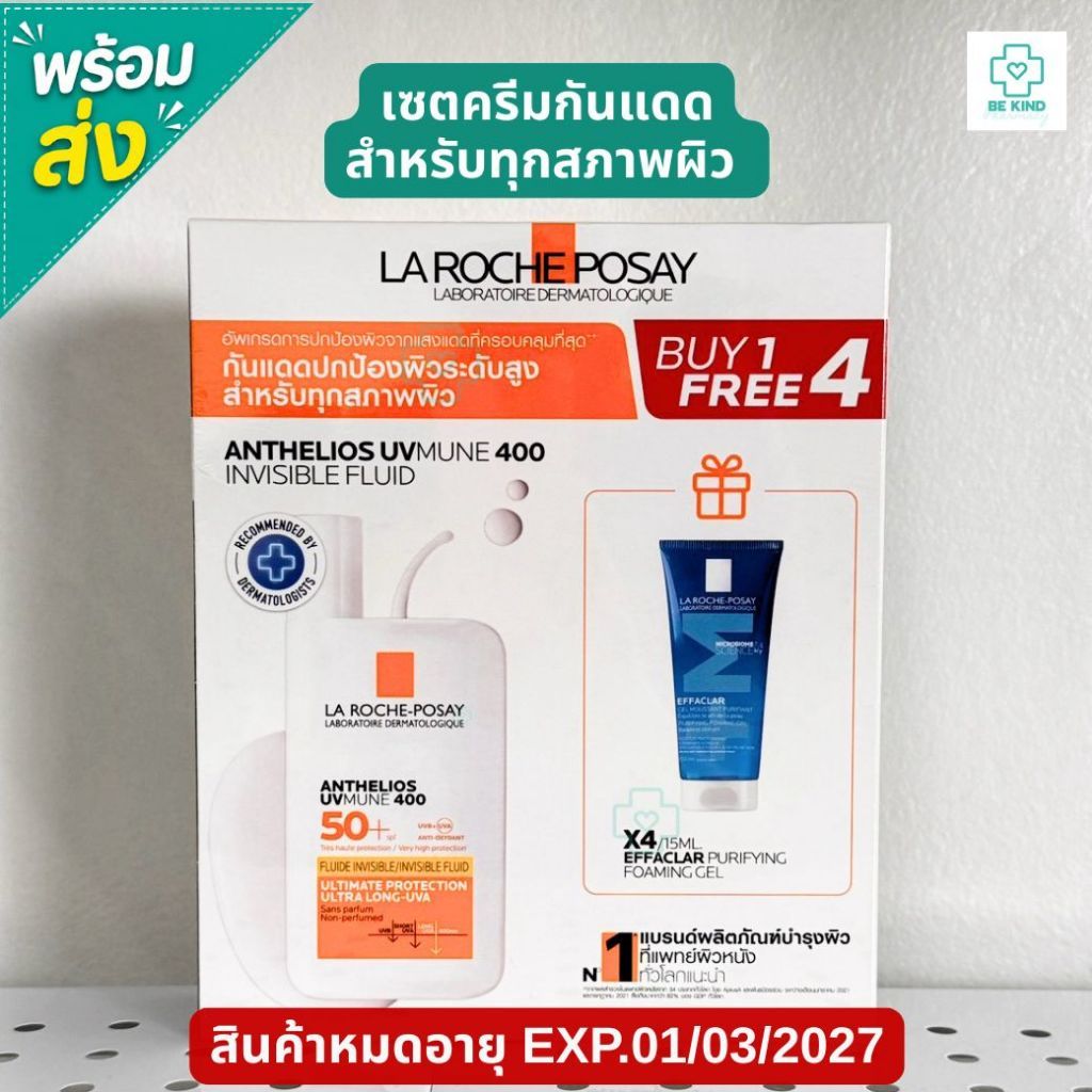 [เซต1แถม4] La roche-posay Set anthelios uvmune 400 fluide invisible 1 free 4 ชุดครีมกันแดดสำหรับทุกสภาพผิว