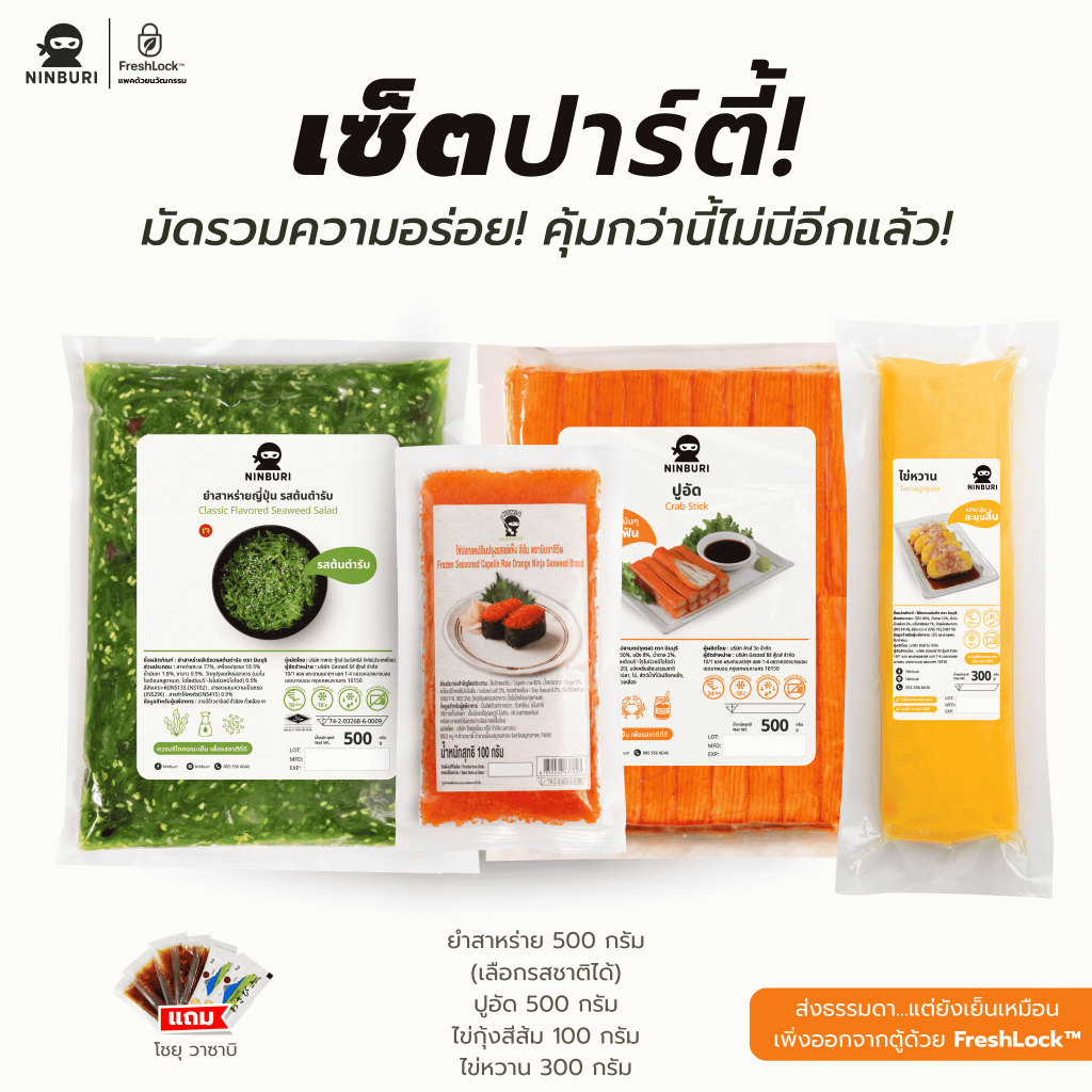 เซ็ทปาร์ตี้ 4 ชิ้น ได้ ยำสาหร่าย 500 กรัม ปูอัด ไข่หวาน และไข่กุ้ง 100 กรัม แถมโชยุ 10 ซอง และ วาซาบิ 4 ซอง