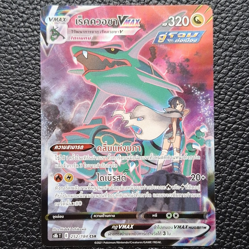 โปเกมอน เร็คควอซา vmax 2021 POKEMON #252 SWORD & SHIELD VMAX CLIMAX FULL ART/RAYQUAZA VMAX