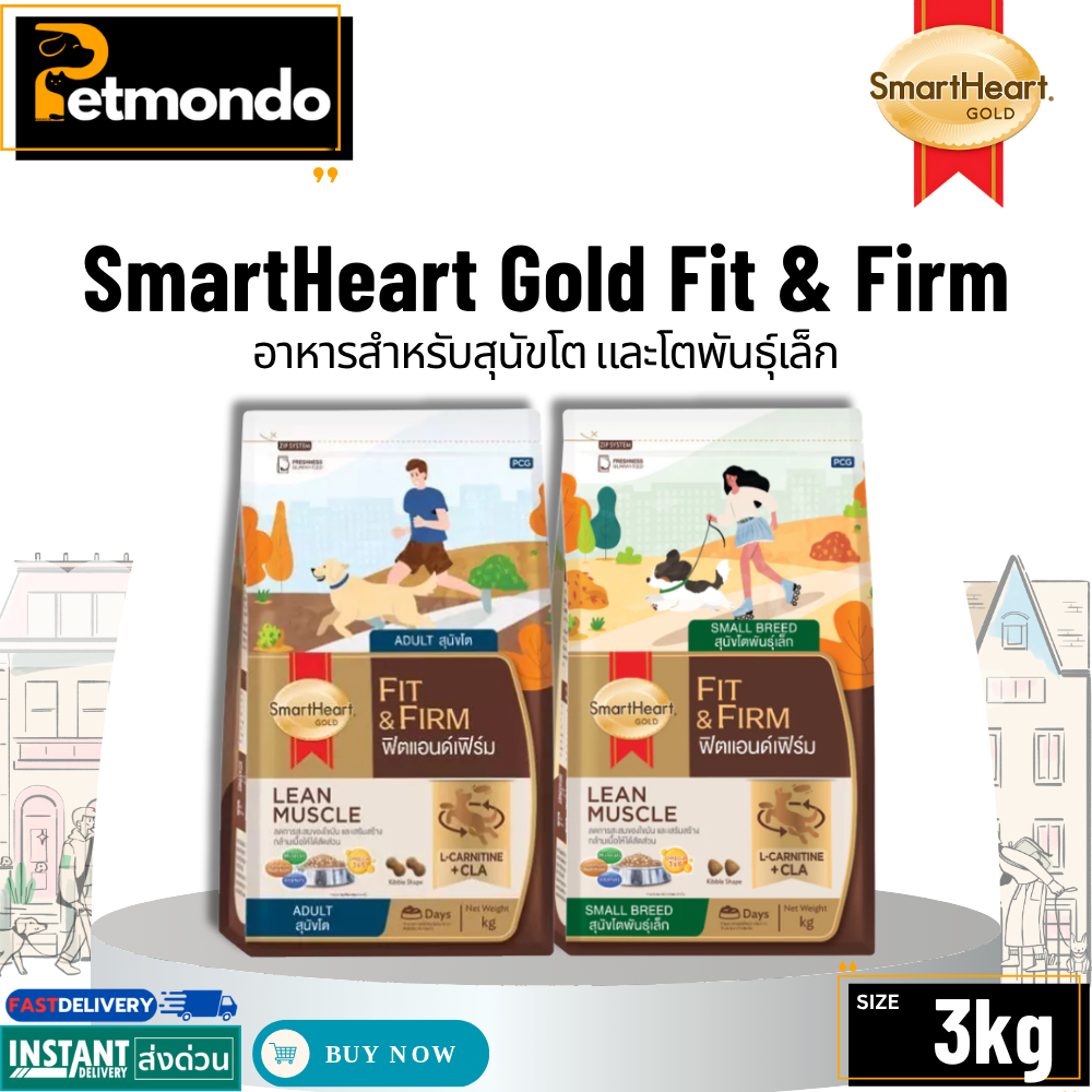 SmartHeart Gold Fit & Firm โกลด์ฟิตแอนด์เฟิร์ม อาหารเม็ดสุนัขโต สูตรดูแลรูปร่าง ทุกสูตร ขนาด 3kg.