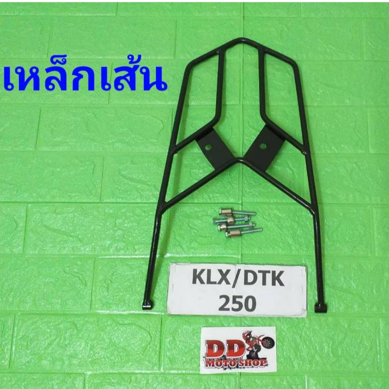 ตะแกรงท้าย KLX250 /DTK250/D-tracker250 #เหล็กเส้น  แร็คท้าย KLX250 /DTK250/D-tracker250