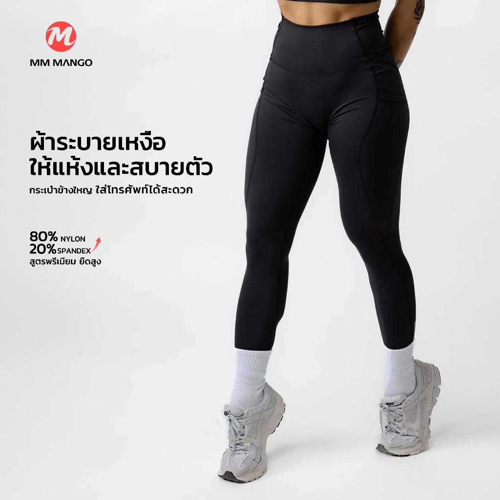 MM MANGO กางเกงเลกกิ้งโยคะขายาว เอวสูง ผ้าระบายเหงื่อ มีกระเป๋าข้างใส่มือถือ ยกสะโพก ไซส์ XS‑XL ฟิตเนส พร้อมส่ง
