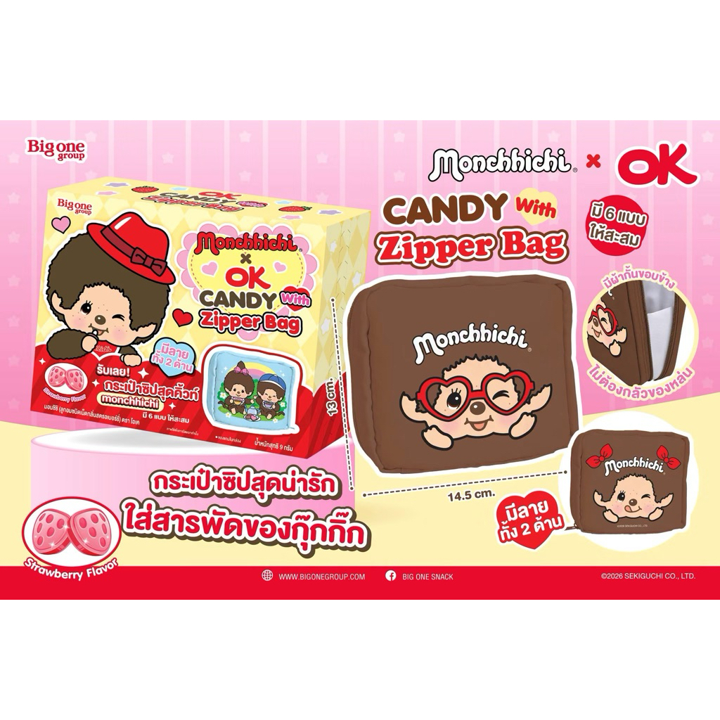 -พร้อมส่ง-กระเป๋าซิปม่อนชิชิ