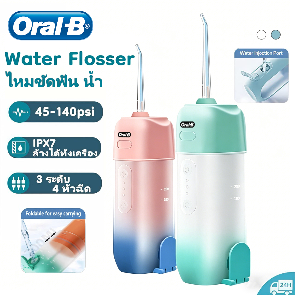 Oral-B water flosser ไหมขัดฟันพลังน้ำ 3 โหมดทำความสะอาด ไหมขัดฟัน เครื่องพ่นน้ำทำความสะอาดฟัน