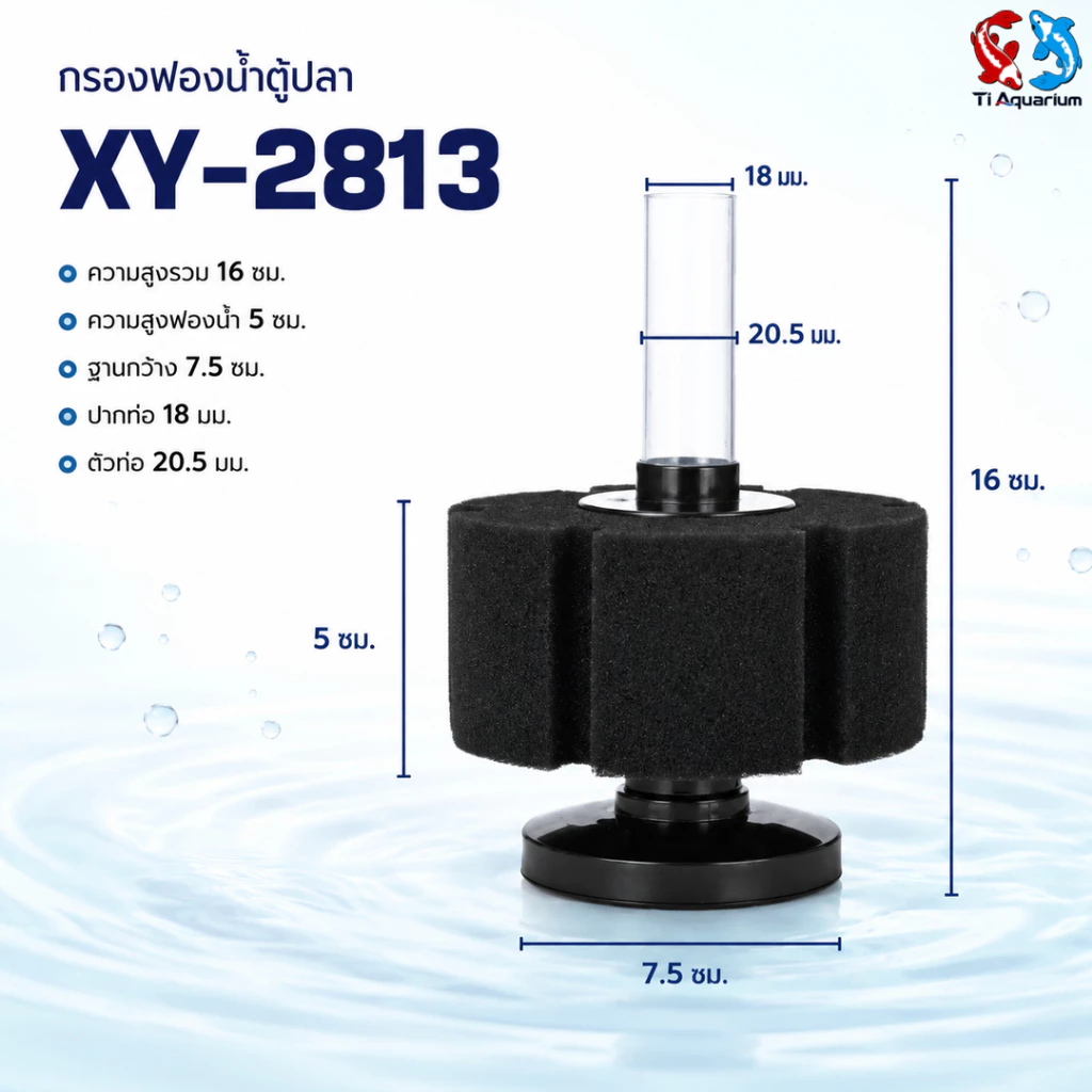 กรองฟองน้ำ BONETAR XY-2835/2836/180/2810/2811/2813 (กรองฟองน้ำสำหรับกรองน้ำในตู้ปลาและอ่างเลี้ยงปลา ทำให้น้ำใสสะอาด thumbnail 7