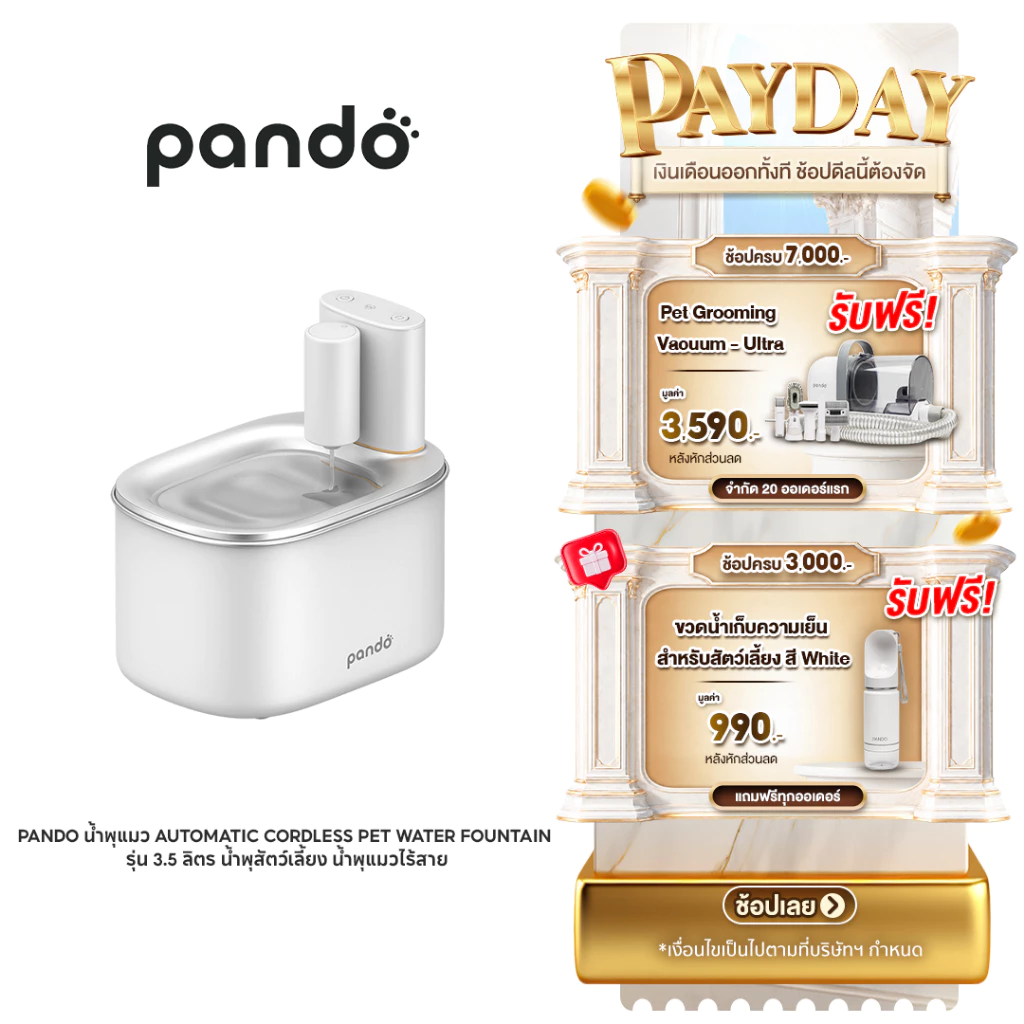 [สินค้าใหม่] PANDO น้ำพุแมว Automatic Cordless Pet Water Fountain รุ่น 3.5 ลิตร น้ำพุสัตว์เลี้ยง น้ำพุแมวไร้สาย