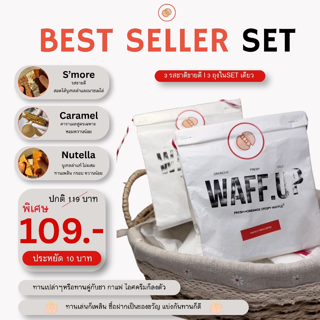 เซ็ต วาฟเฟิลกรอบขายดี 3 รส | Smore + Caramel + Nutella | Crispy Homemade Waffle