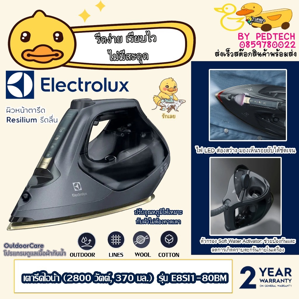 ELECTROLUX เตารีดไอน้ำ AI ผ้าไม่ไหม้ 2800w  รุ่น E8SI1-80BM 4 โปรแกรม Linen/Cotton/Wool/Outdoor