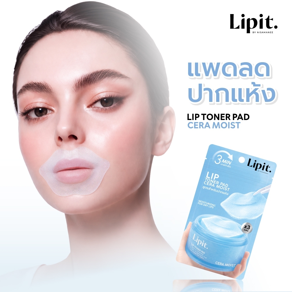 Lip It فوط تونر للشفاه (3 فوط)