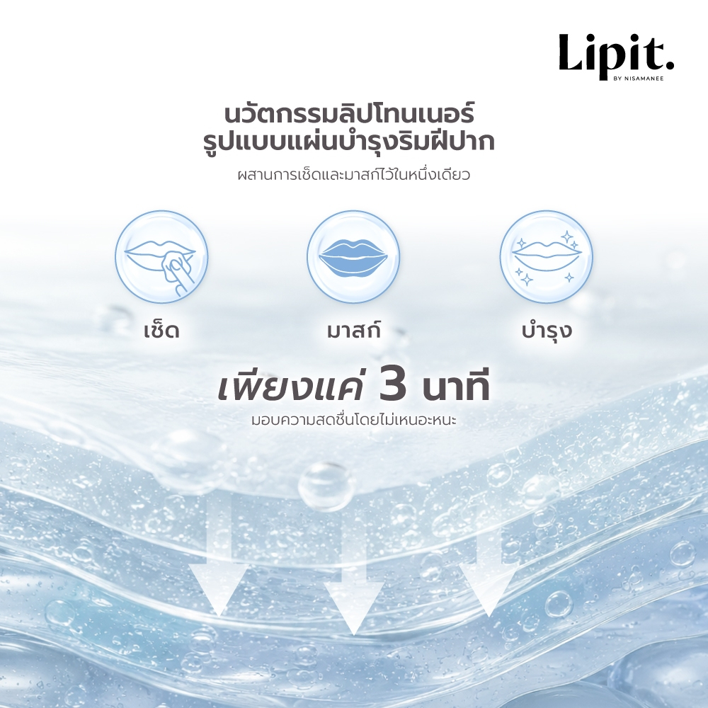 Lip It فوط تونر للشفاه (3 فوط) — صورة 3