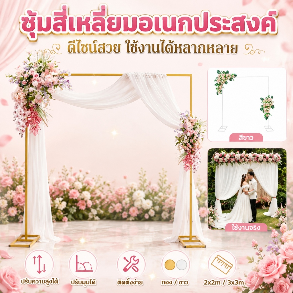 【ขาตั้งฉากปรับได้】ขาตั้งฉากหลังงานอีเว้นท์ 2x2M / 3x3M โครงเหล็ก กันสนิม ติดตั้งง่าย เหมาะสำหรับทุกงาน