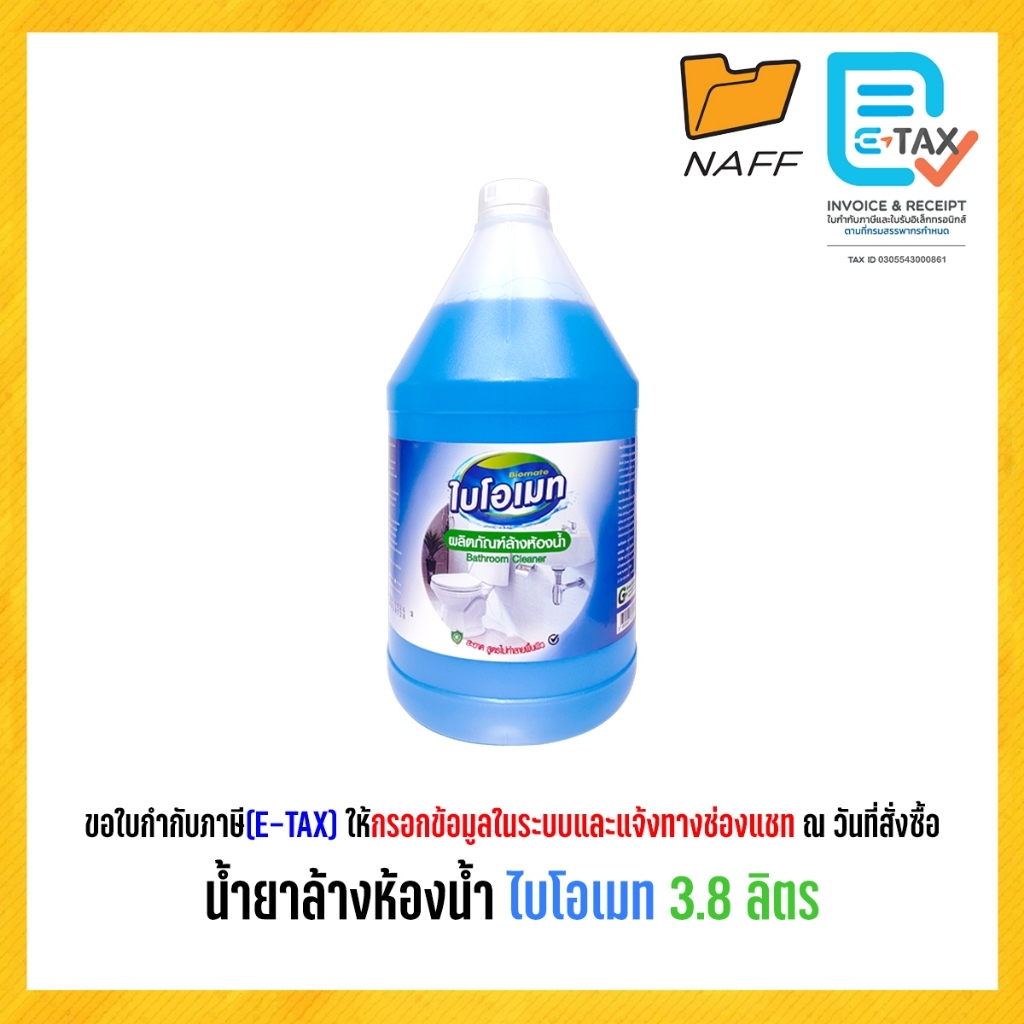 น้ำยาล้างห้องน้ำ ไบโอเมท Biomate กลิ่นหอม สีฟ้า สะอาดสูตรไม่ทำลายพื้นผิว 3.8 ลิตร