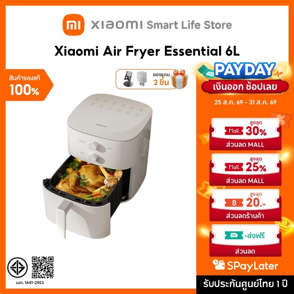 Xiaomi Air Fryer Essential 6L หม้อทอดไร้น้ำมัน | กำลังไฟ1550W | ทอดโดยไม่ต้องพลิกกลับ | 12สูตรอาหารอร่อย | ทอดด้วยลมร้อน