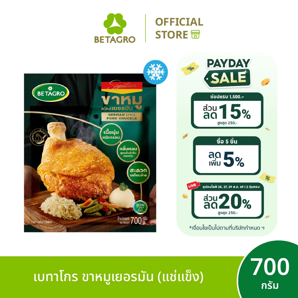 [ส่งด่วน 4 ชม.] เบทาโกร ขาหมูเยอรมัน 700 กรัม (แช่แข็ง)