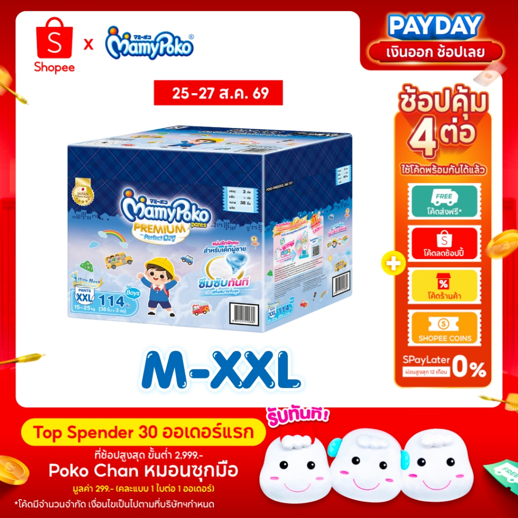 [อยู่ในระหว่างการเปลี่ยนแพคเกจ]MamyPoko Pants พรีเมี่ยมเพอร์เฟกต์ดราย รุ่น Toybox ไซส์ M-XXL *3แพ็ค