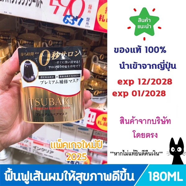 ของแท้100%>>Shiseido Tsubaki Premium EX repair mask มาส์กบำรุงเส้นผม ครีมนวด ซึบากิ ชิเชโด้ กระปุกทอง
