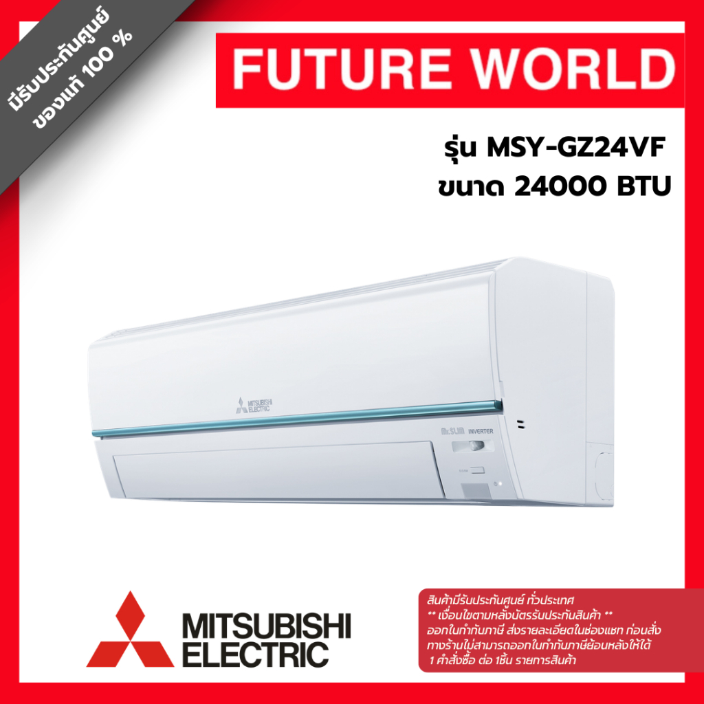 แอร์ผนัง MITSUBISHI MSY-GZ24VF 24000 BTU INVERTER