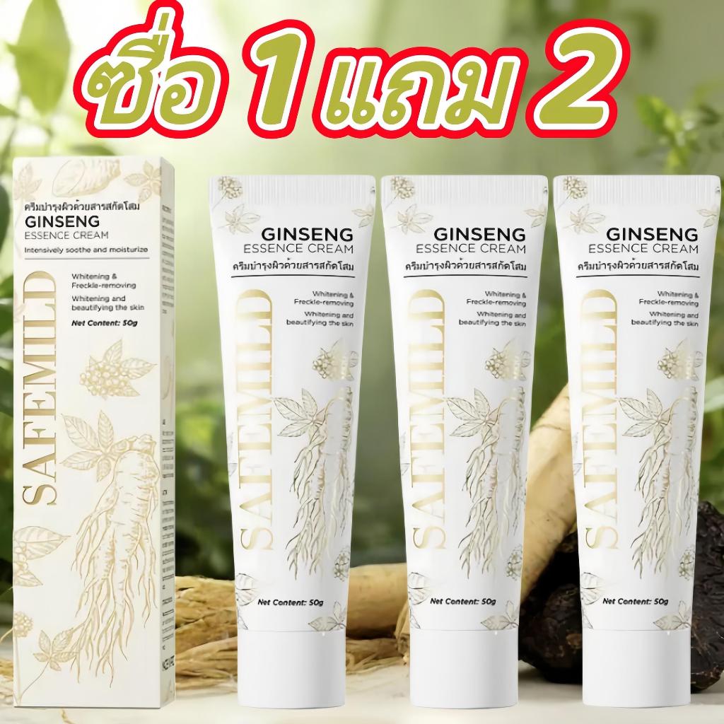 SAFEMILD ครีมสารสกัดโสมและโชว โลชั่นบํารุงผิวกาย ไวท์เทนนิ่ง ครีมลดเลือนริ้วรอย 50g