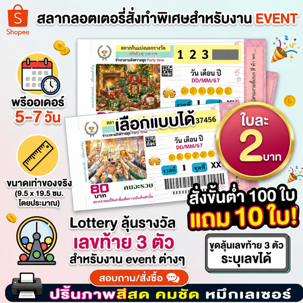Pre - Order 💰สลากขูดลอตเตอรี่ ลุ้นรางวัลเลขท้าย 3 ตัว เลือกแบบ เลือกเลขได้ สีคมชัด *แบบใหม่ 💵"รวยไม่ไหวแล้วโว้ยยย" 💵