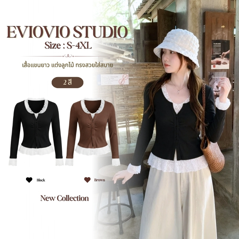 S-4XL พร้อมส่ง💘【EVIOVIO】  เสื้อแฟชั่นผู้หญิงแขนยาว แต่งลูกไม้รอบคอและชายเสื้อ สไตล์เกาหลี กระดุมหน้า ใส่ได้หลายโอกาส🤩