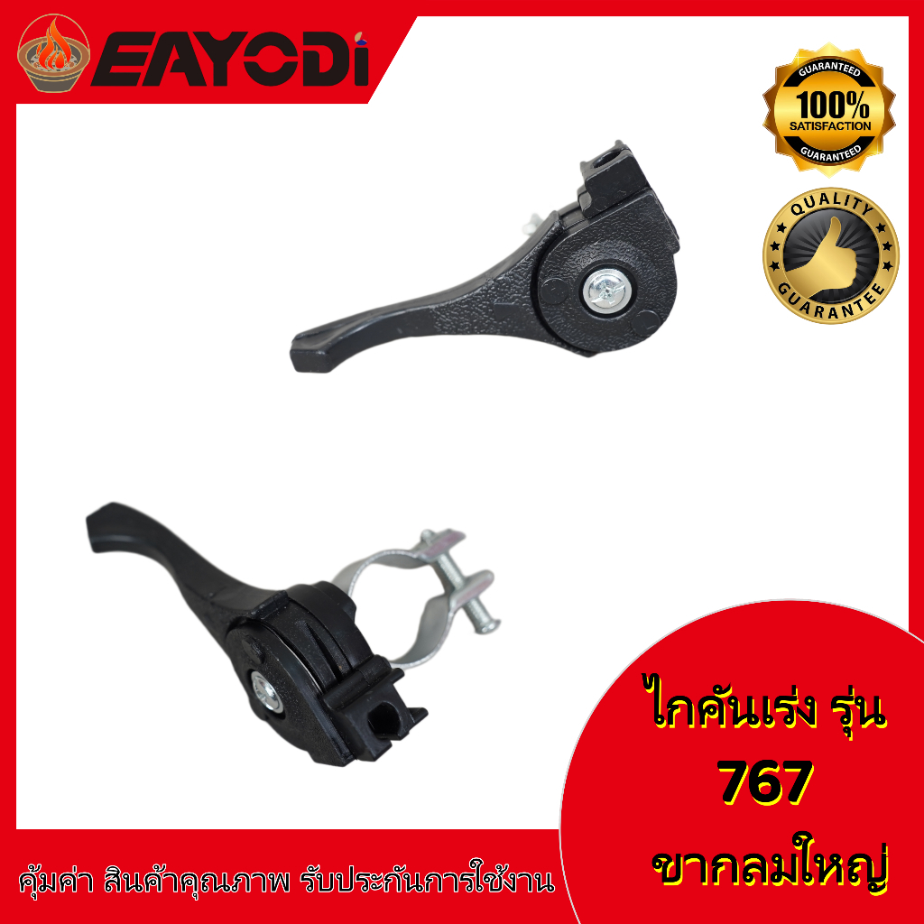 ไกเร่ง ไกคันเร่ง ไกเร่งเครื่องตัดหญ้า NB411/RBC411 มือเร่ง ไกเร่ง เครื่องพ่นยา 767 ใช้ได้ทุกยี่ห้อมือเร่ง ไกเร่ง เครื่อง