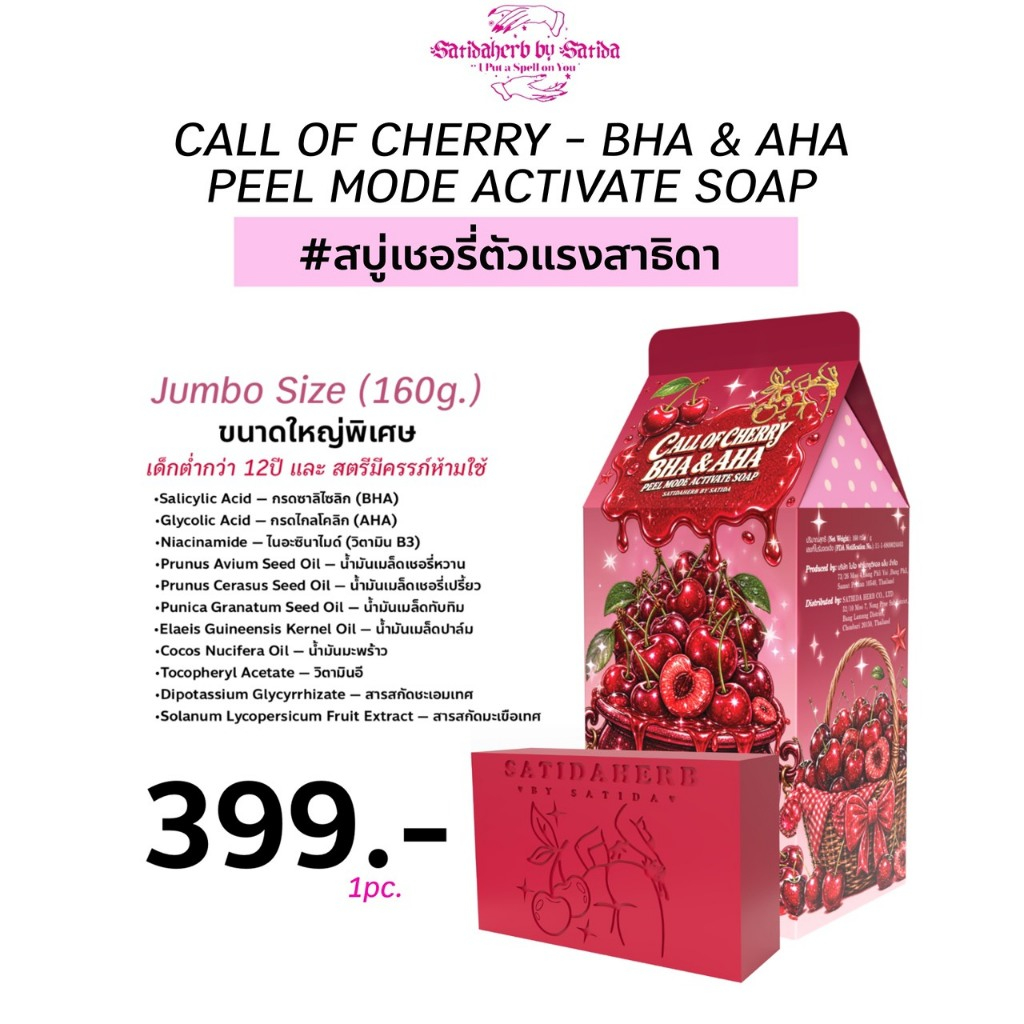 Gói thử nghiệm (1 miếng) xà phòng Cherry AHA mạnh (CALL OF CHERRY - BHA & AHA PEEL MODE ACTIVATE SOAP) dành cho da cơ thể