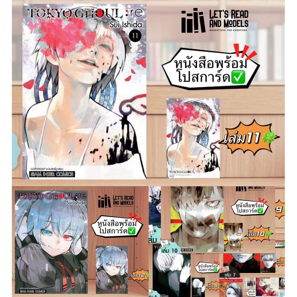TOKYO GHOUL : RE โตเกียว กูล : รี [New] เล่ม 1-12 + [โปสการ์ด] มือ1 ✅