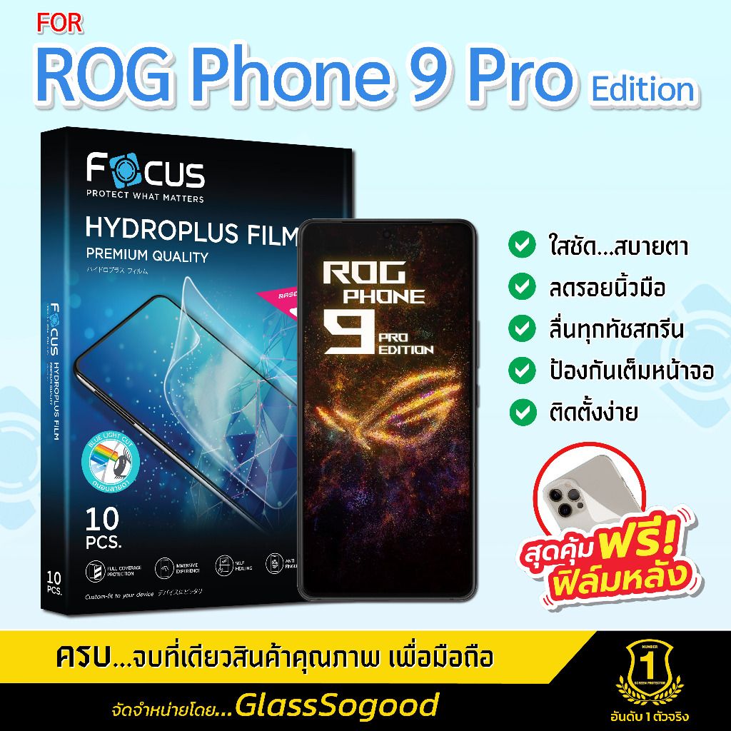 Focus ฟิล์มไฮโดรพลัส สำหรับ ROG Phone 9 Pro Edition พร้อมฟิล์มเคฟล่าหลังเครื่อง