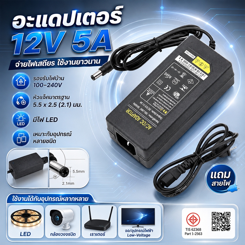 Adapter AC / DC 12โวล์ท5แอมป์ 12V 5A อะแดปเตอร์ อะแดปเตอร์พาวเวอร์ซัพพาย หม้อแปลง อะแดปเตอร์จ่ายไฟฟ้า สายคาว 1 เมตร